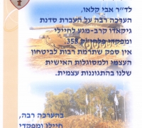 תעודת הערכה מחטיבה 188