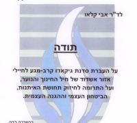 24.09.2013 - תעודת הערכה ממערך מג